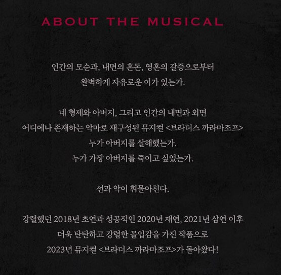 브라더스 까라마조프 뮤지컬 티켓 정보입니다. 네 형제와 아버지의 얘기로 시작하여 인간의 모습을 있는 그대로 보여줍니다. 악마의 마음은 누구에게나 존재하고 선과 악이 존재하는 이야기... 누가 과연 아버지를 죽였는가? 티켓 정보를 참고해주세요.