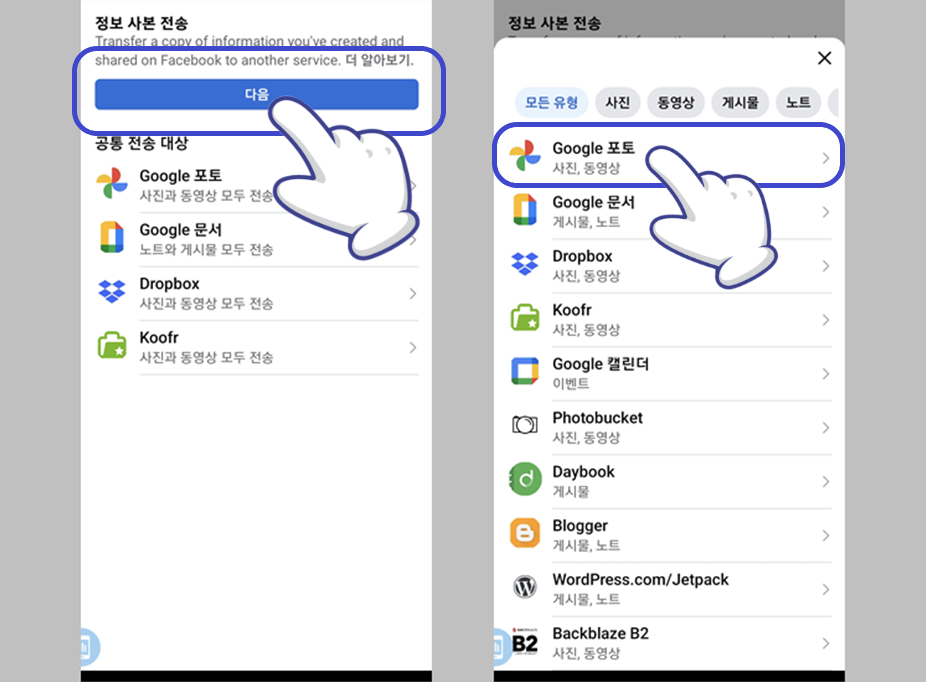 정보 사본 전송 화면