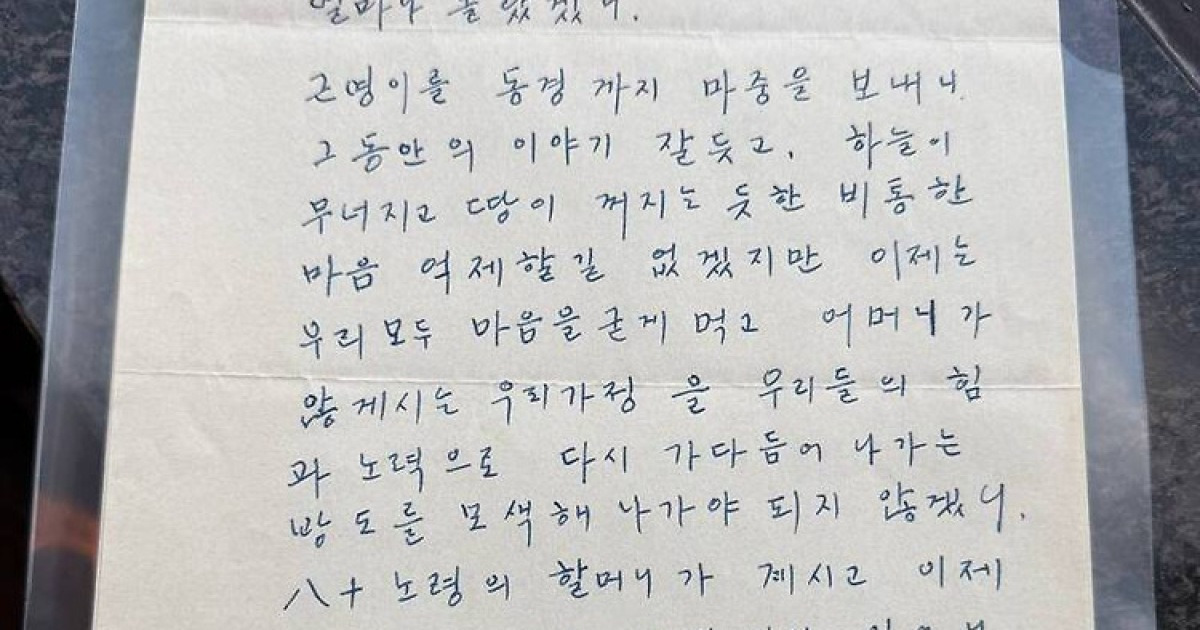 박근혜 편지 공개