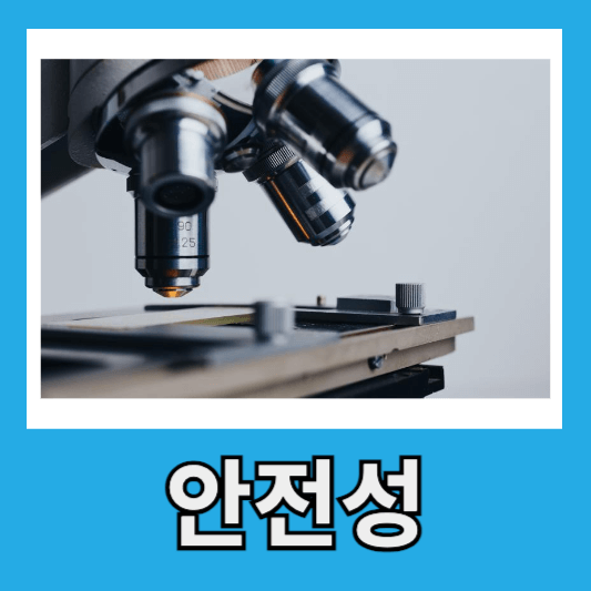 포도 하얀가루 안전성