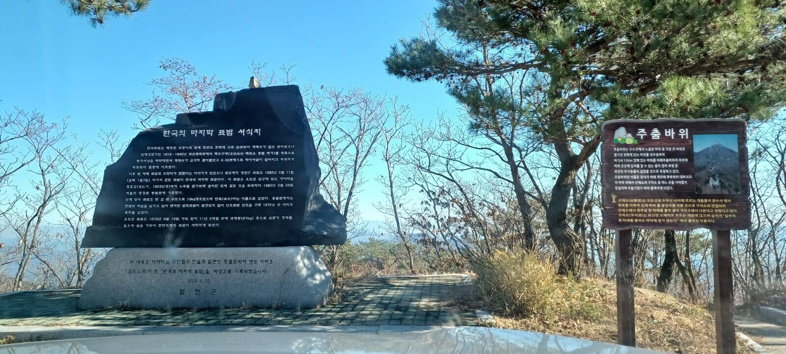 오도산-주춤바위-마지막표범서식지