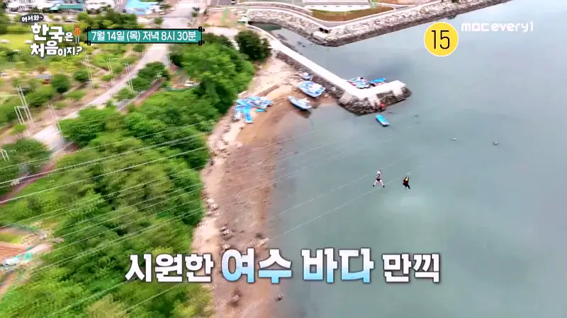 어서와 한국은 처음이지 여수 여행 코스 시속 80km 호텔 옥상 위 짚라인 짚트랙 체험 가볼만한 곳 추천 가격 & 위치 독일 3인방