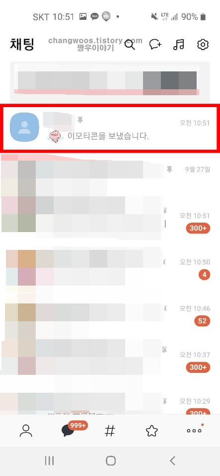 보이스톡 사용법1
