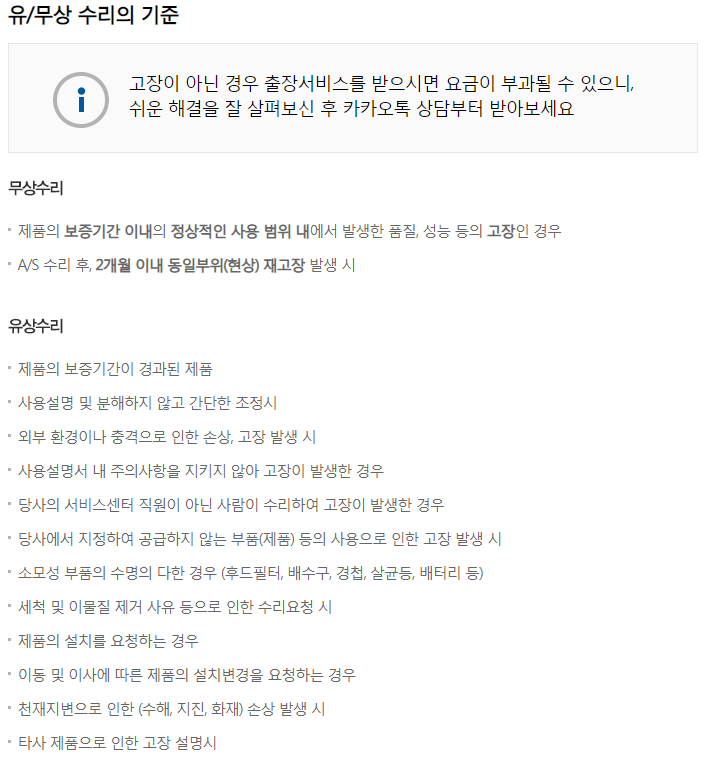 보증기간 및 무상 수리 기준