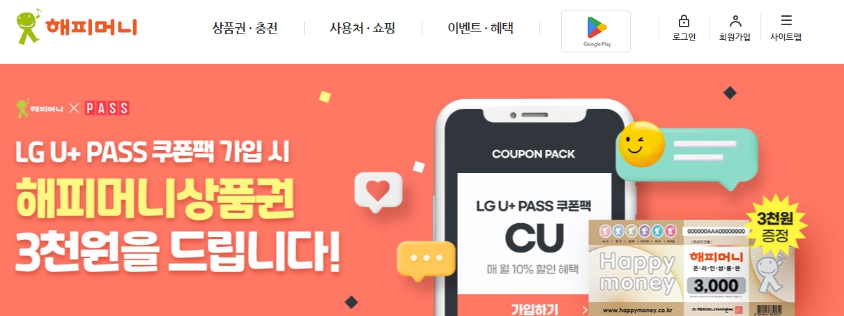 해피머니