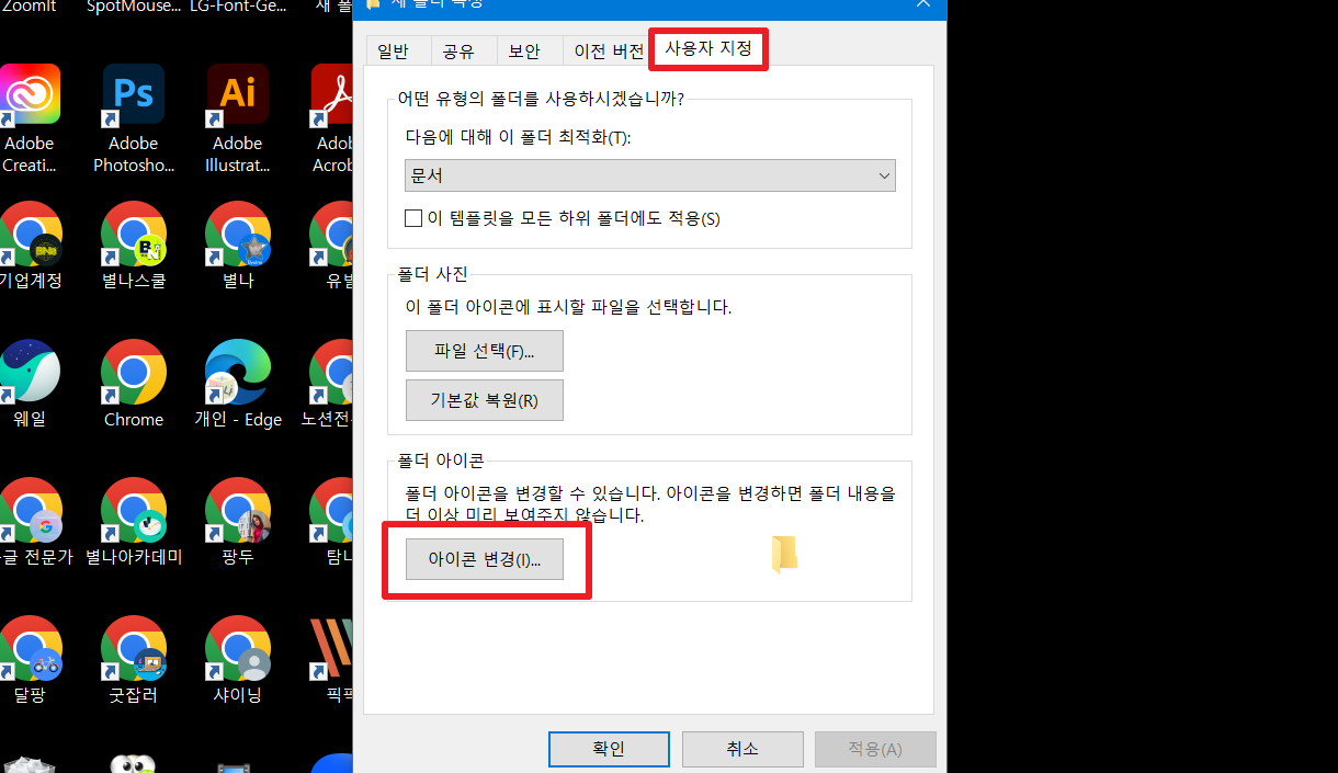 폴더-속성-아이콘-변경