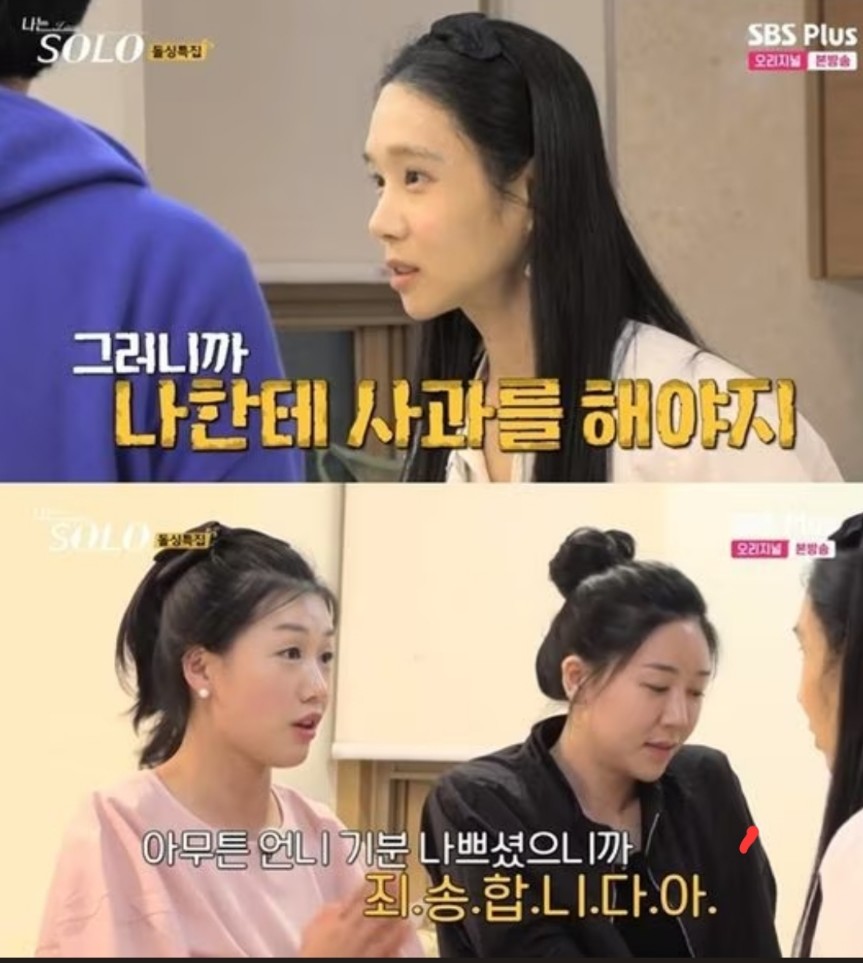 옥순 영숙 고소