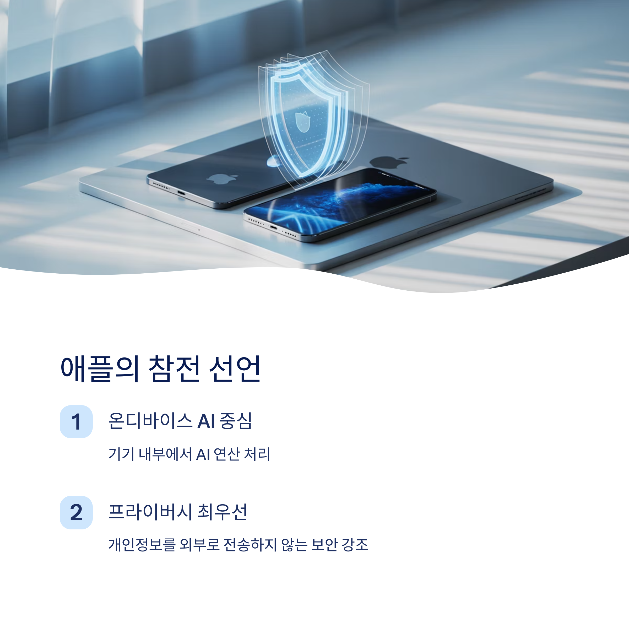 애플의 참전 선언