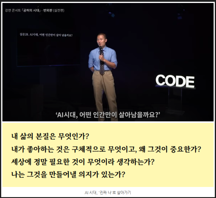 AI 시대, 진짜 나로 살아가기 설명 영상 이미지