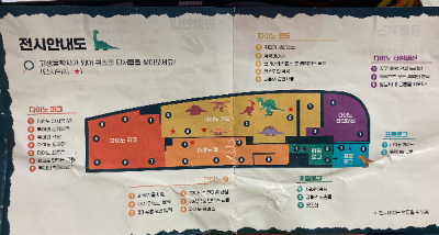 2024 다이노월드 전시안내도