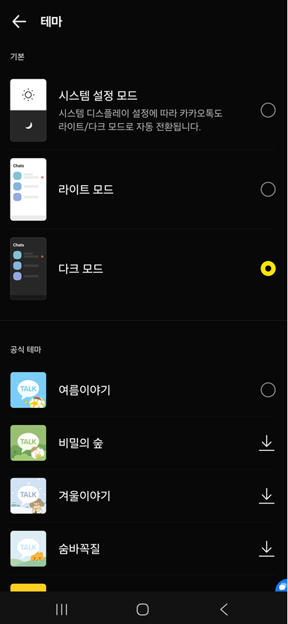 방법 4: 라이트 모드로 전환하기