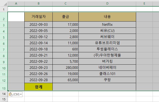 엑셀 행높이 같게 만들기 서식 복사