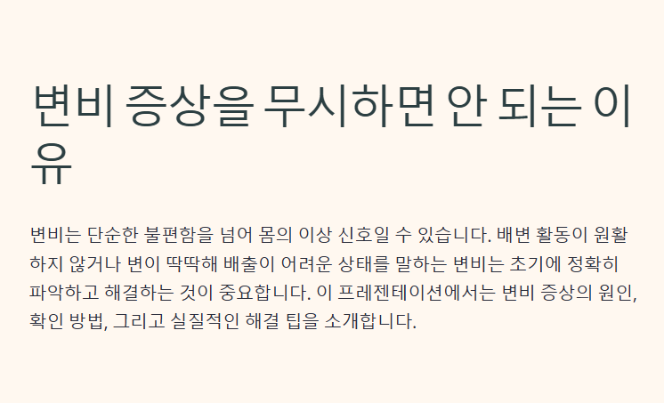 변비