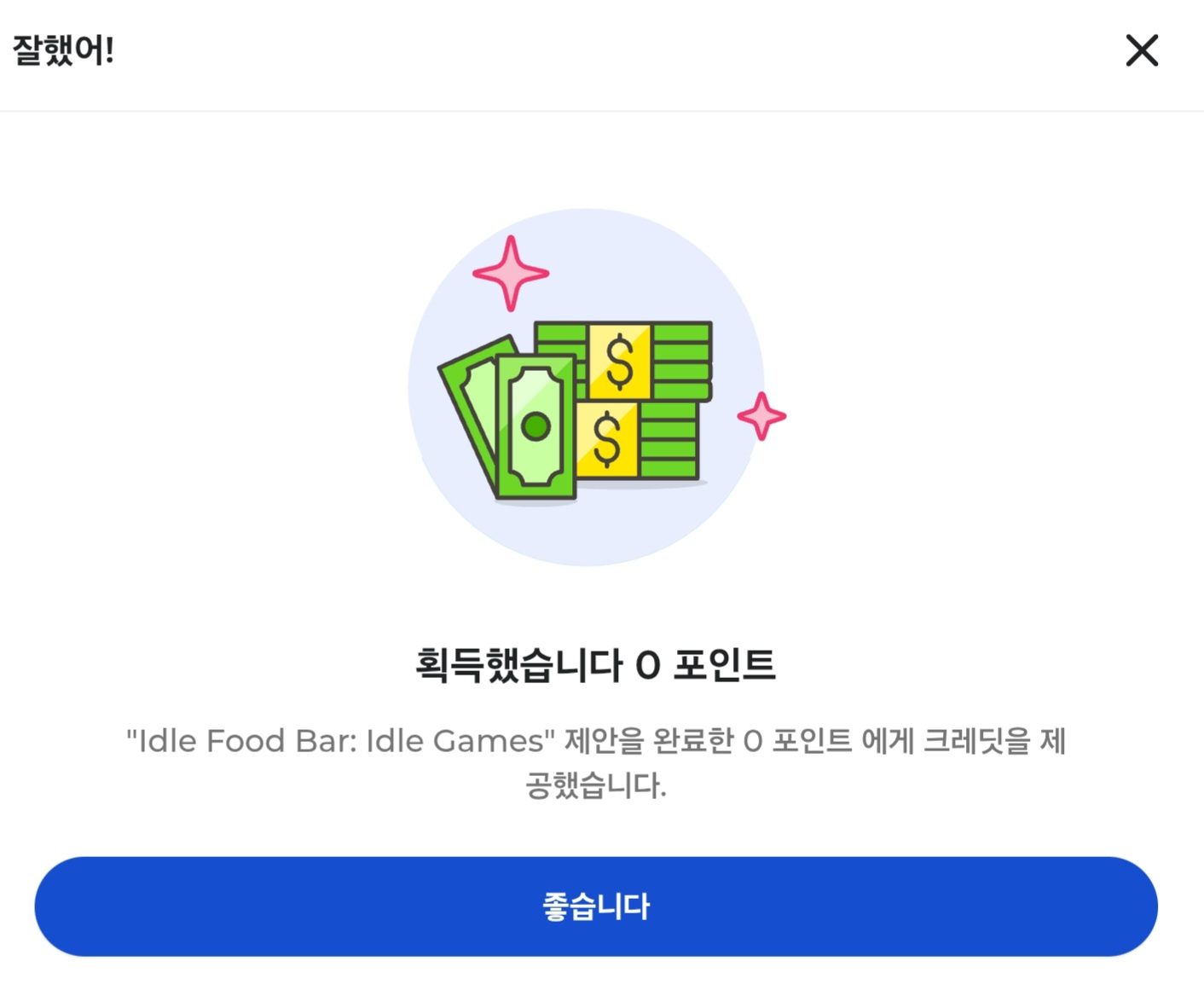 미션을 달성한 경우 받는 메시지