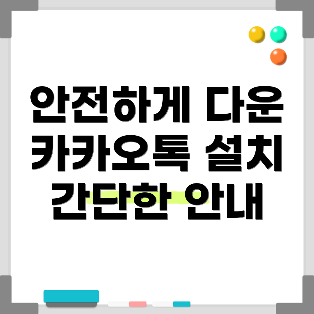 카카오톡 PC 버전