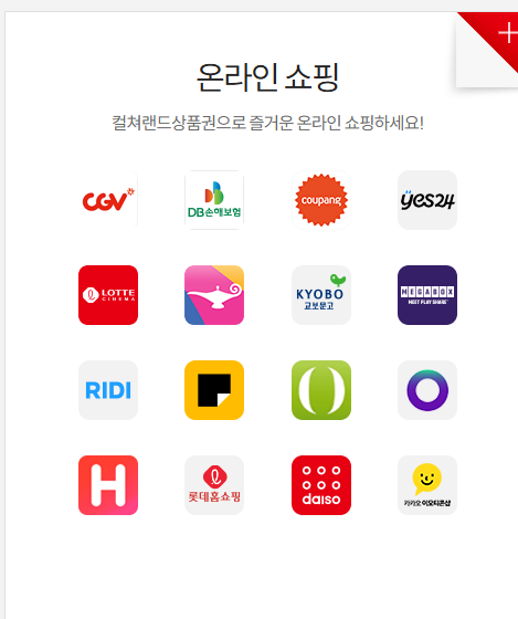 컬쳐랜드 현금화