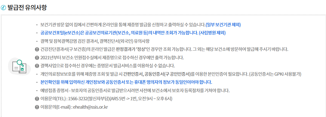 보건증 온라인 발급