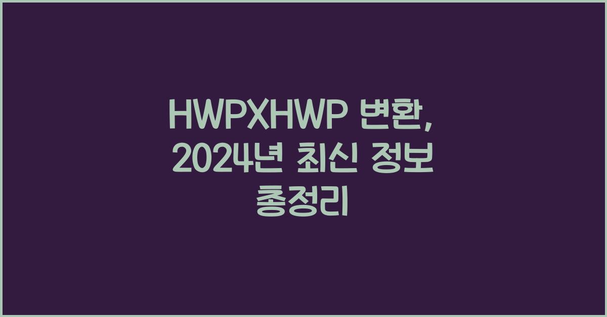 HWPXHWP 변환