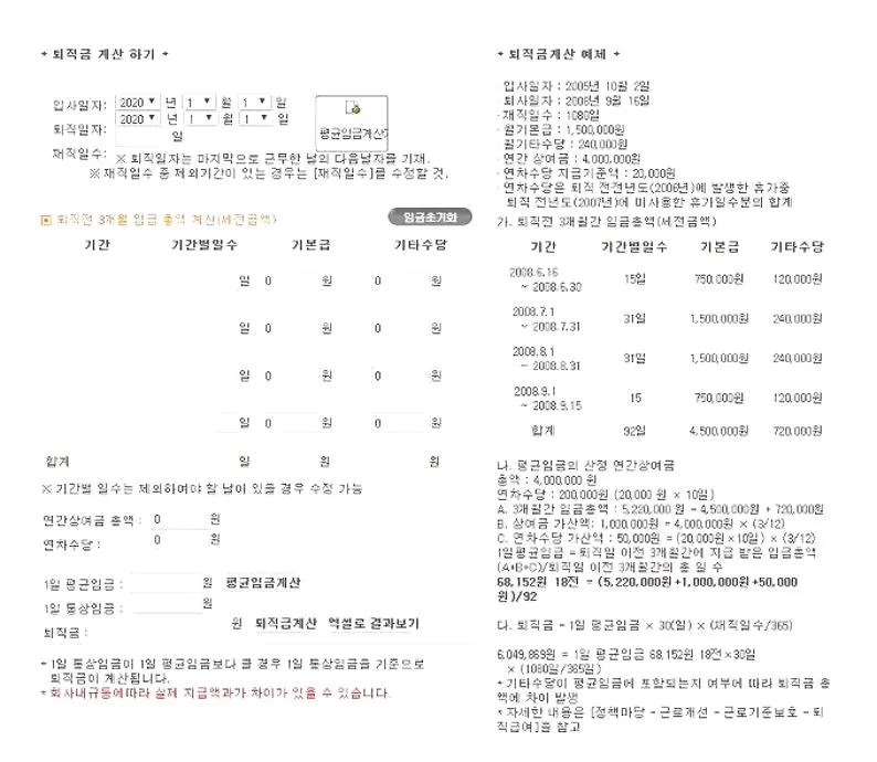 고용노동부 퇴직금 계산기