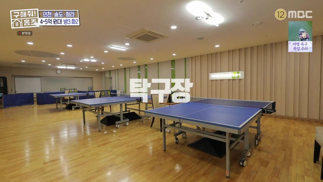 구해줘홈즈 최종선택 인천 청라 전세 5억원 청라 만세삼창 매물 소개