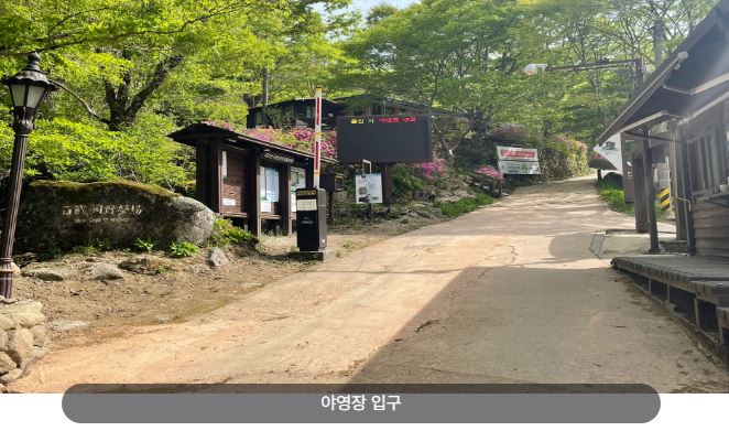 지리산백무동야영장
