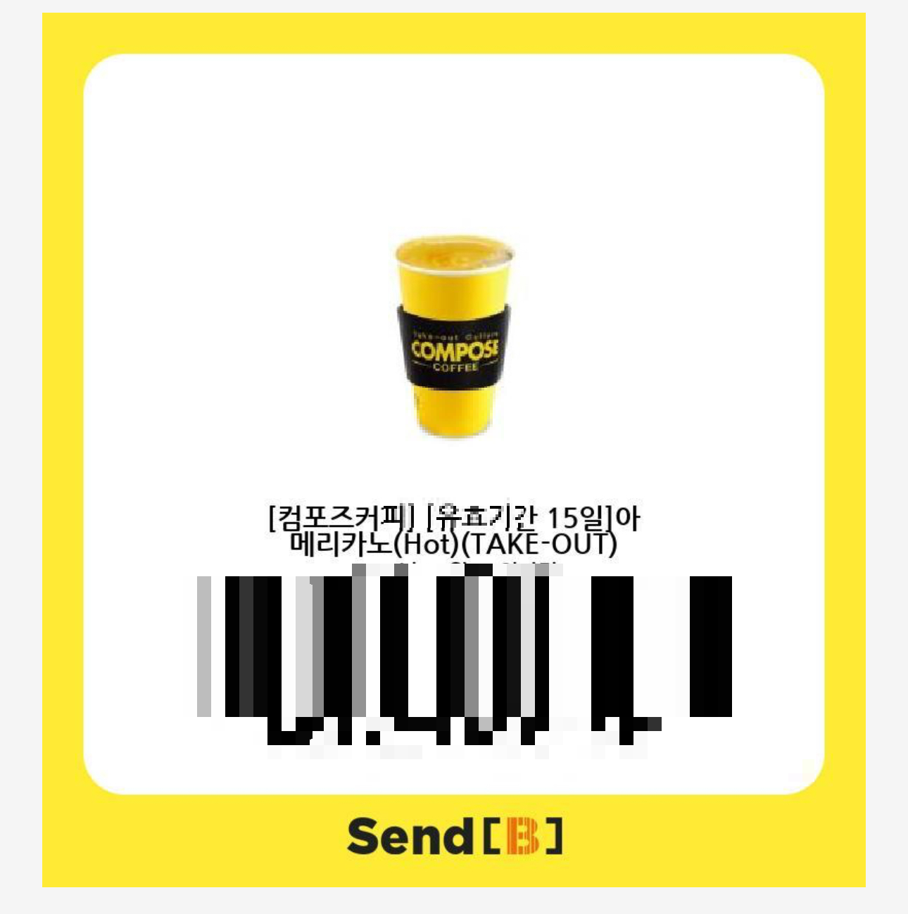 컴포즈커피 쿠폰 관련 이미지
