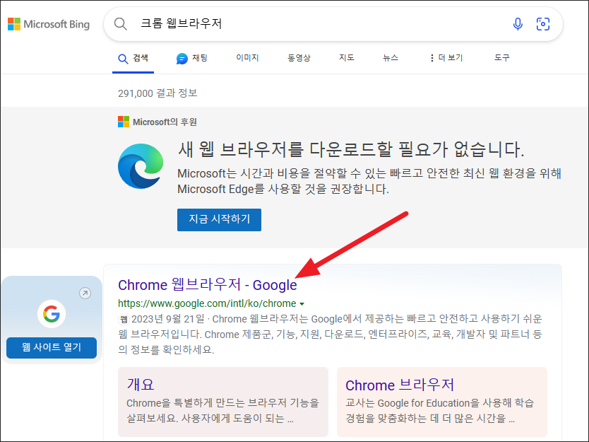 크롬 다운로드 방법 및 설치 7단계 따라하기