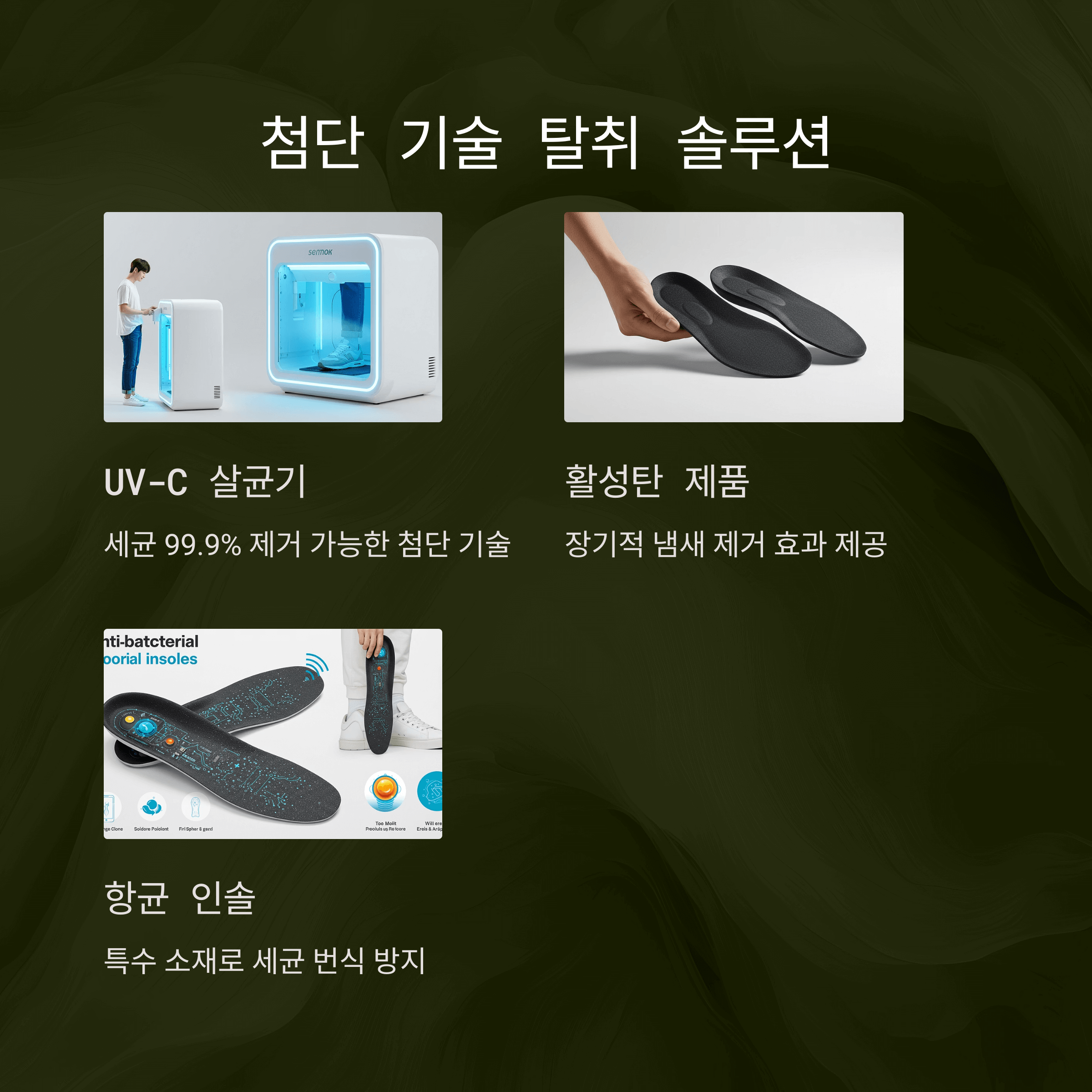 운동화 냄새 제거 완벽한 해결법