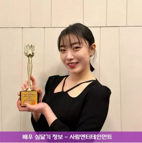 말아 심달기 여자 우수연기상 정보 차기작