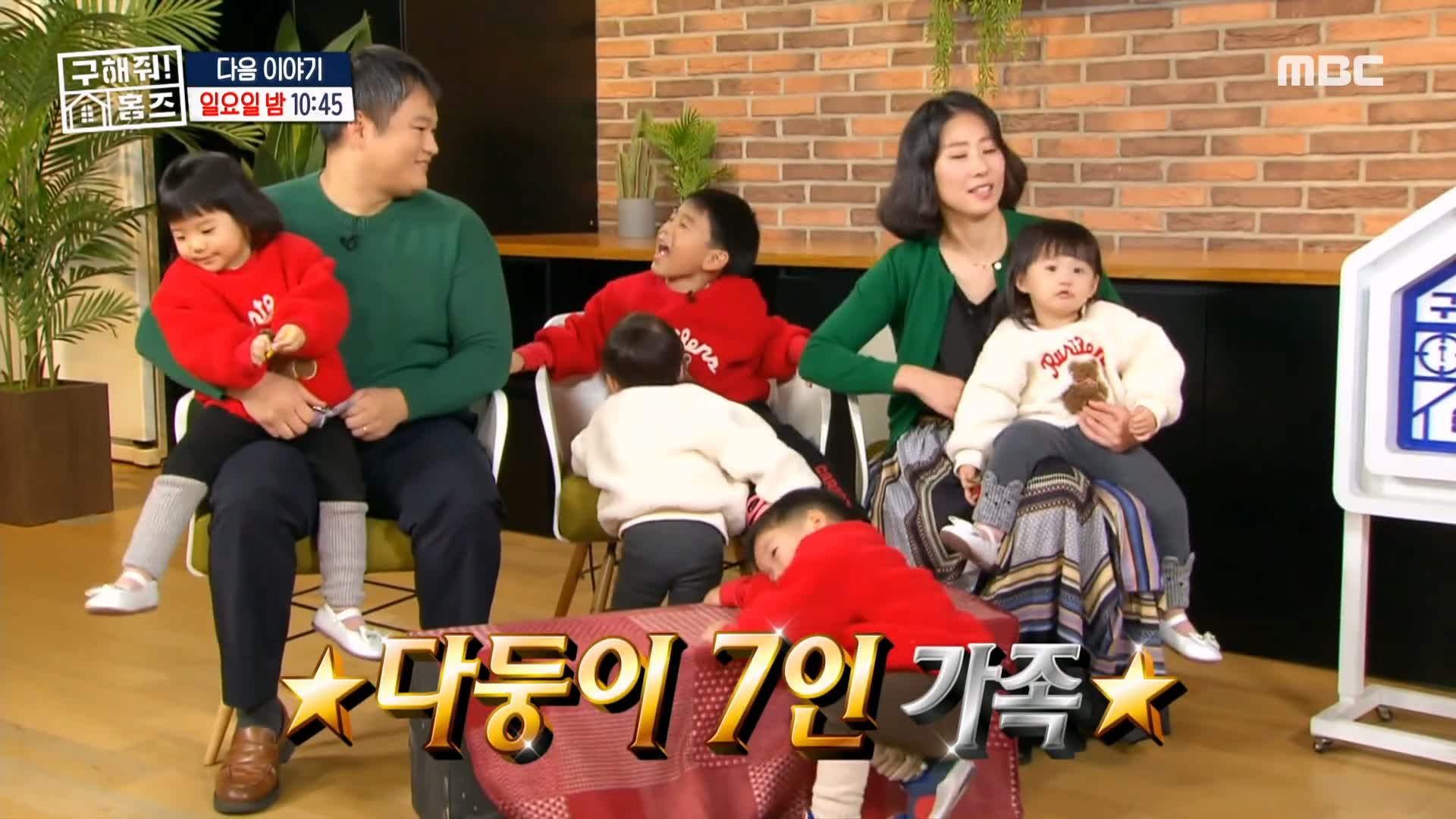 구해줘홈즈 성동구 성수동 1층집 다둥이들 매물 가격 및 구조 인테리어 리모델링 최종선택 소개 다시보기