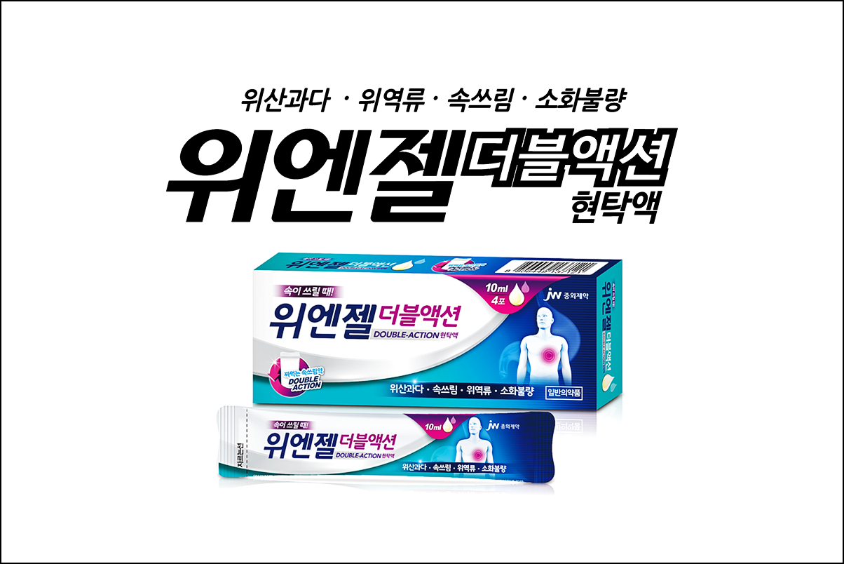 위엔젤 더블액션현탁액