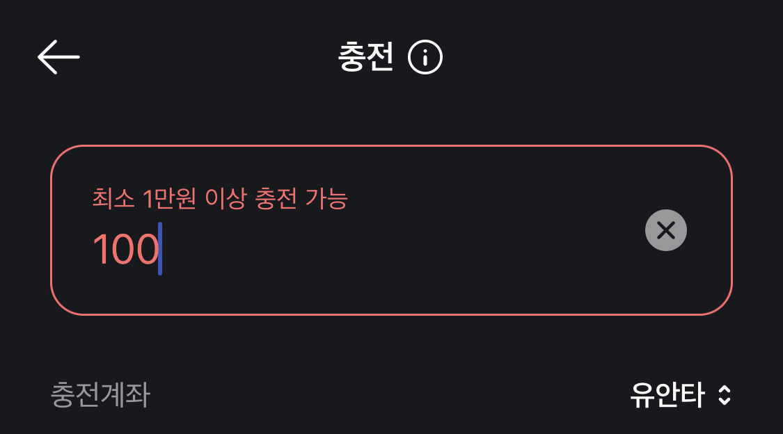 유안타증권 이체 수수료 무료 면제 방법 순서 5