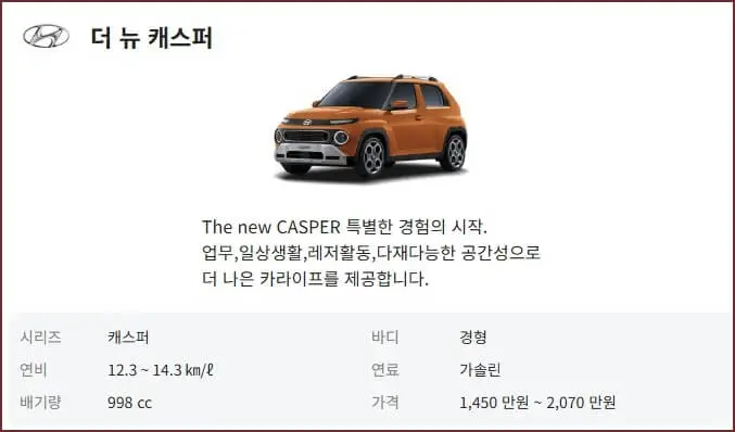 현대 캐스퍼 가격표