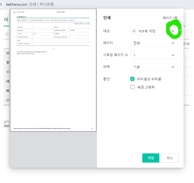 하나은행 이체확인서 발급 모바일 PC