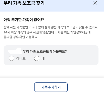 우리가족보조금찾기