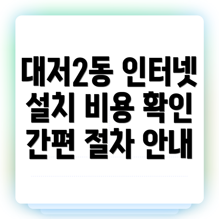 부산 인터넷 설치
