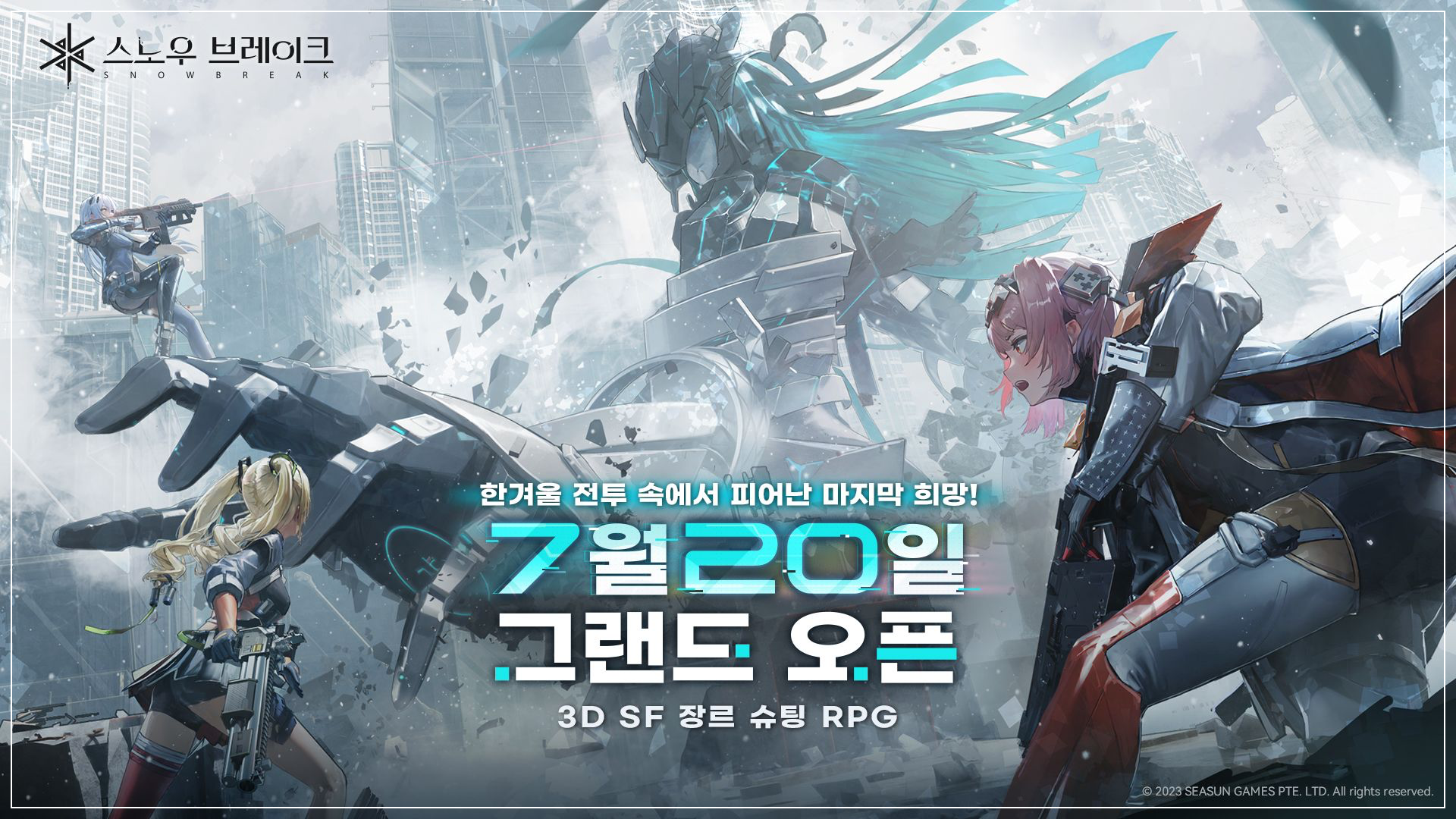 스노우 브레이크