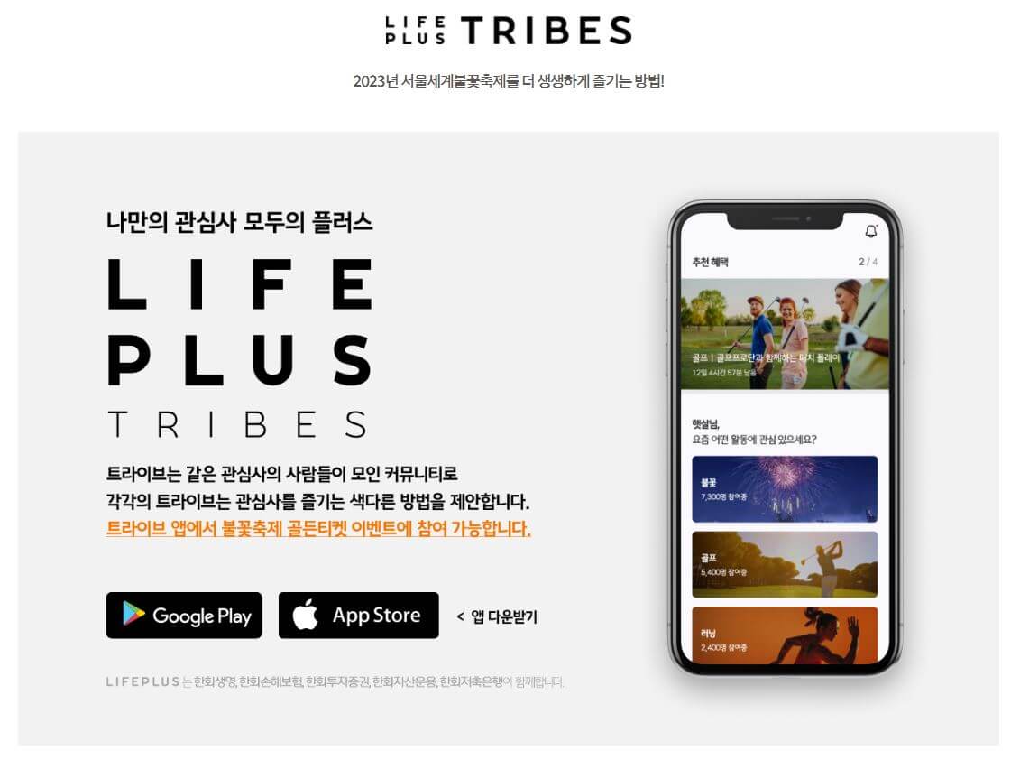 서울 세계 불꽃 축제 2023