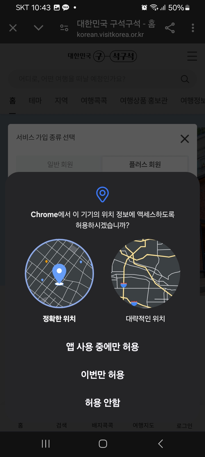 디지털 관광주민증 발급