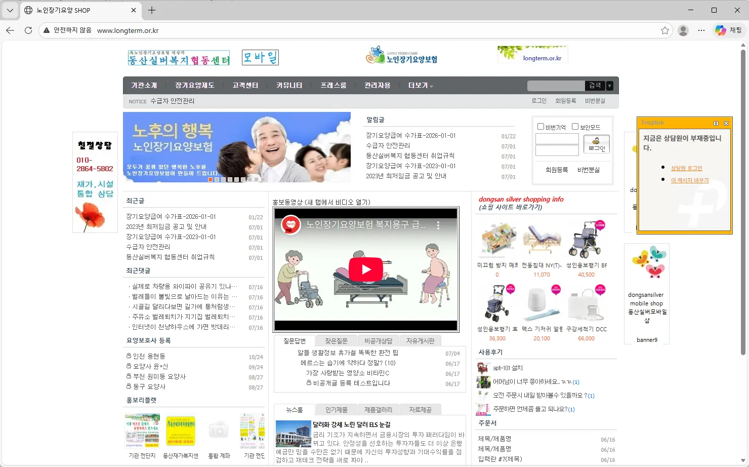 노인장기요양 SHOP