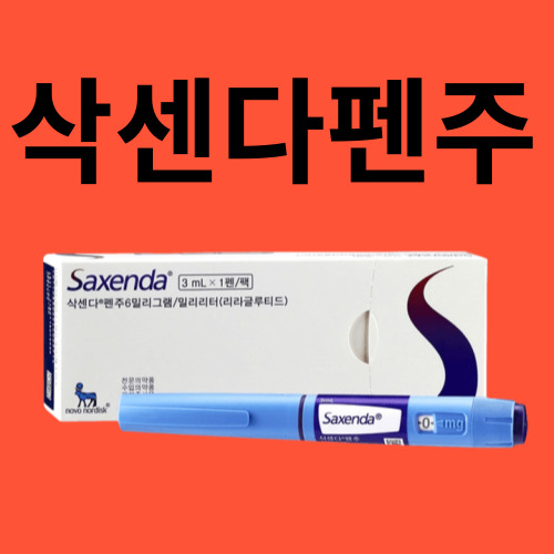 삭센다펜주