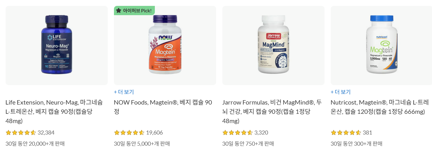 트레온산 마그네슘 추천