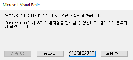 &amp;rdquo;Make Connection String&amp;rdquo; 버튼 클릭시 발생할 수 있는 오류