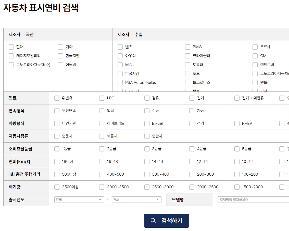 자동차-표시연비-검색-바로가기