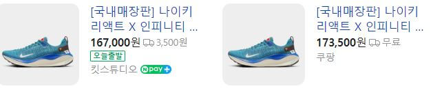 네이버 스토어 인피니티 런 가격