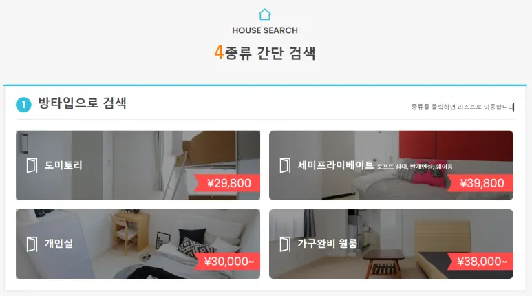 크로스하우스의 방 종류와 가격