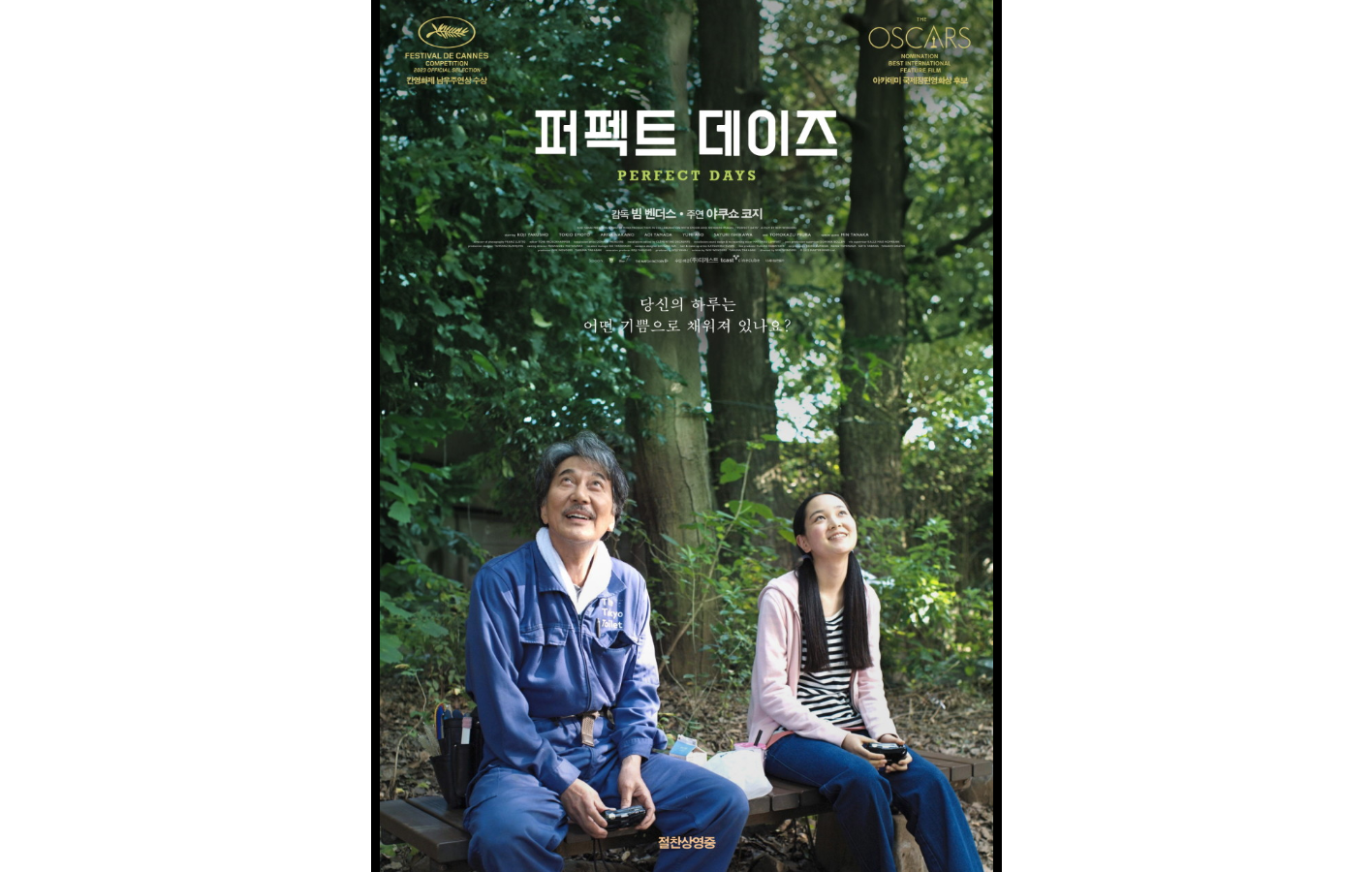 퍼펙트 데이즈