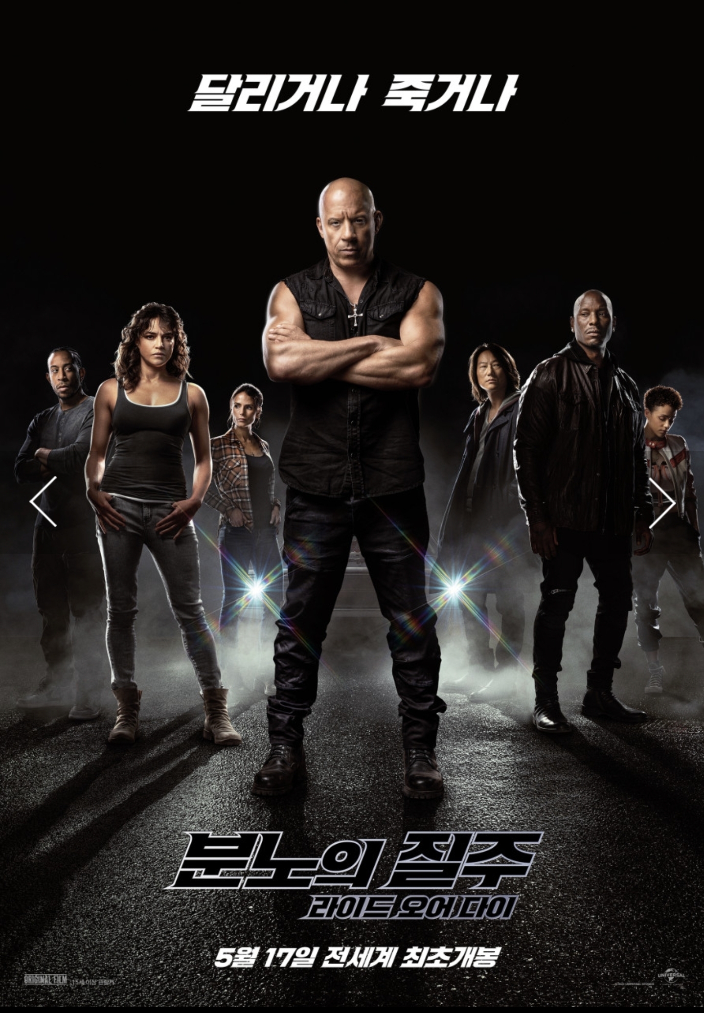 영화 분노의 질주