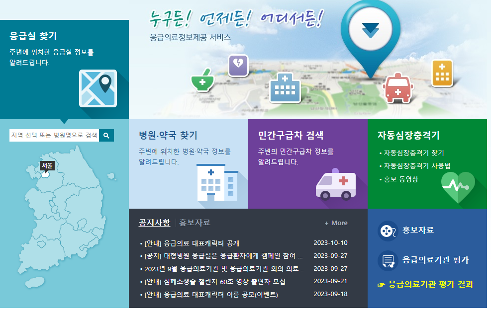 야간진료 병원찾기