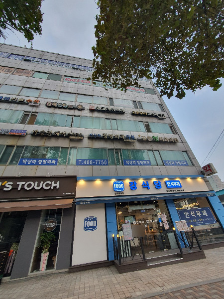 강동구 성내2동 정형외과 유명하고 잘하는 곳 추천 TOP 5